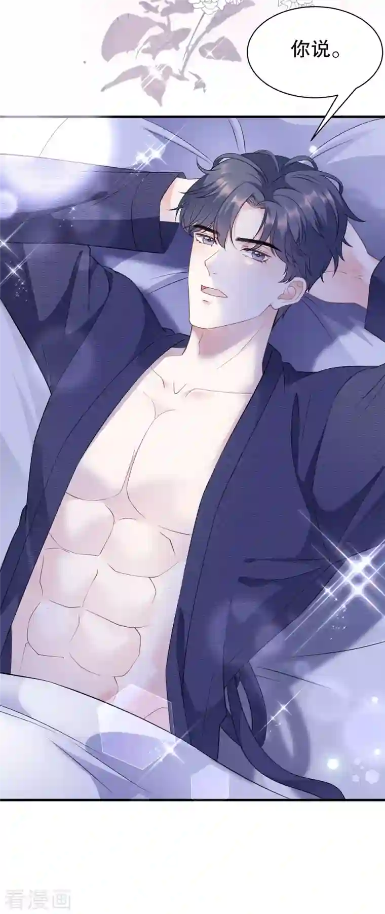 大小姐能有什么坏心眼呢第20话 三个条件