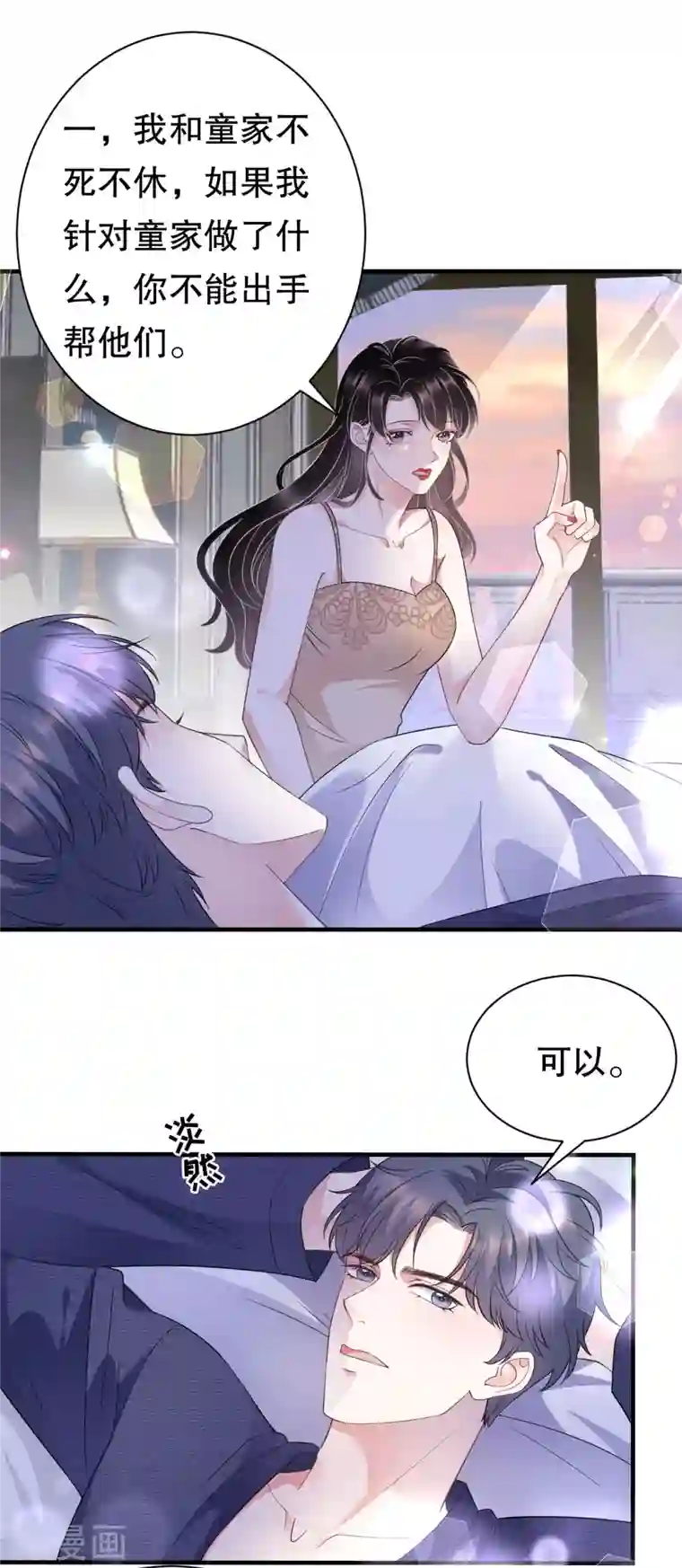 大小姐能有什么坏心眼呢第20话 三个条件