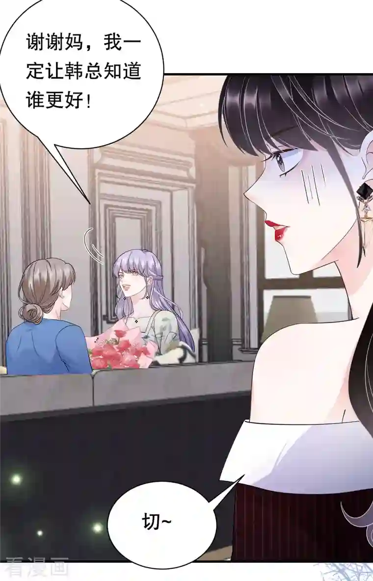 大小姐能有什么坏心眼呢第20话 三个条件