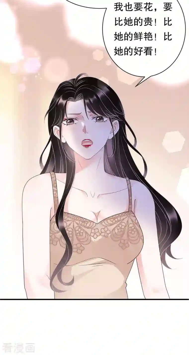 大小姐能有什么坏心眼呢第20话 三个条件