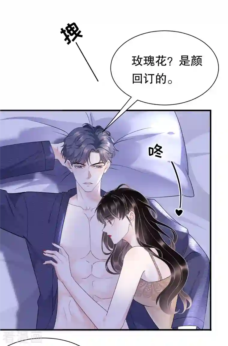 大小姐能有什么坏心眼呢第20话 三个条件