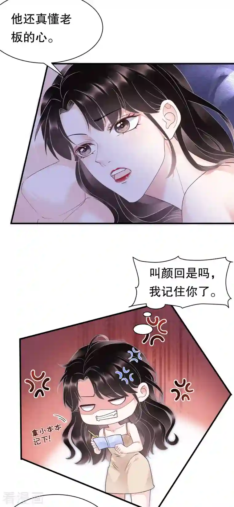 大小姐能有什么坏心眼呢第20话 三个条件