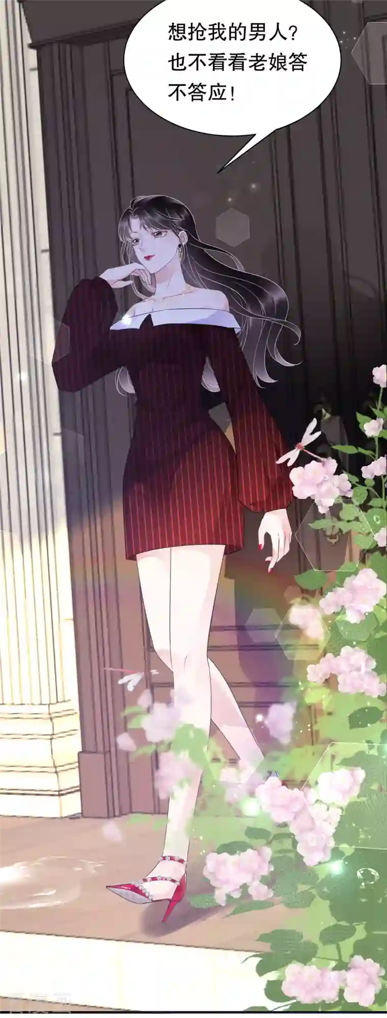 大小姐能有什么坏心眼呢第20话 三个条件