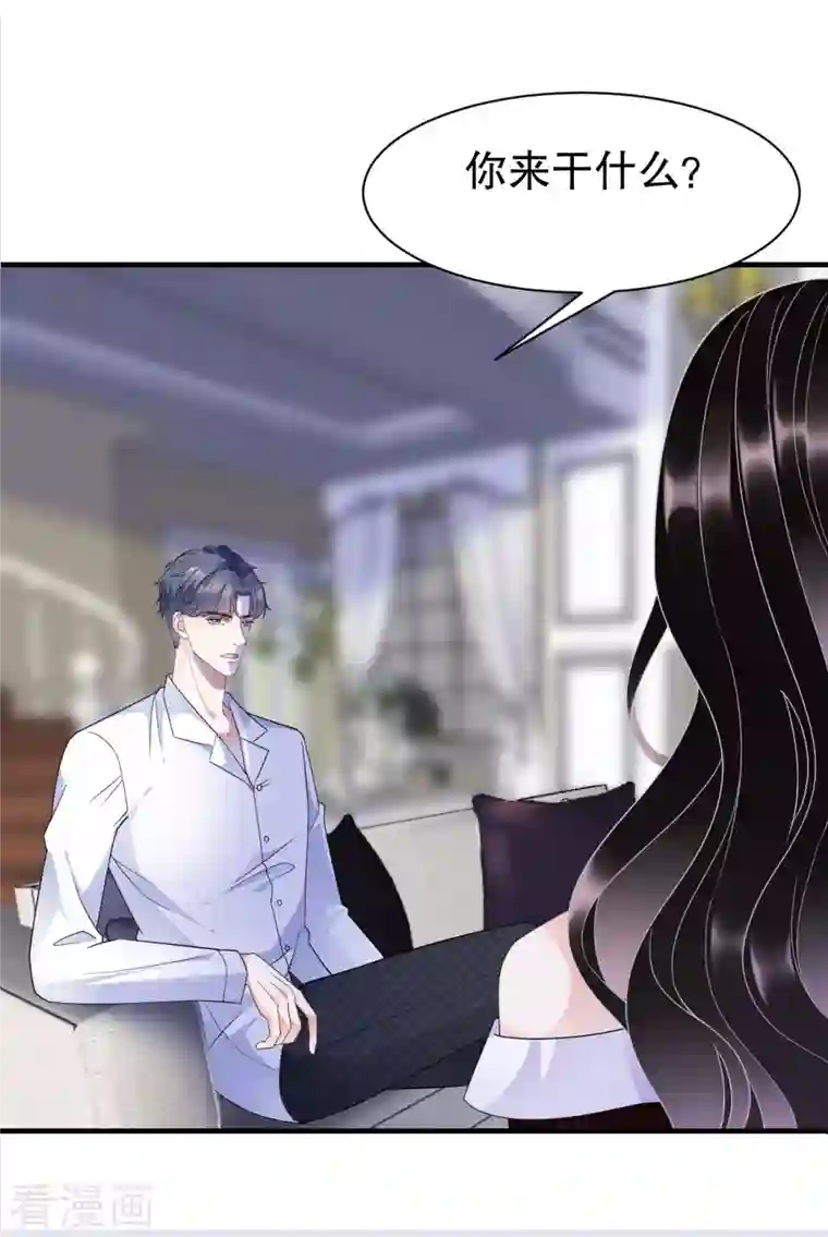 大小姐能有什么坏心眼呢第20话 三个条件