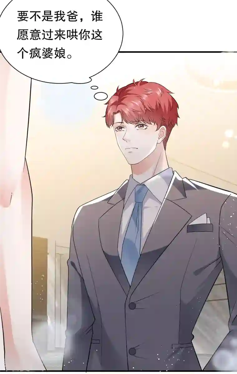 大小姐能有什么坏心眼呢第21话 故意激怒方佳慧