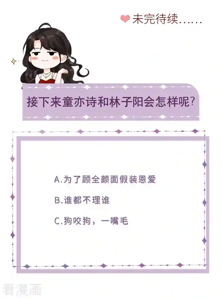 大小姐能有什么坏心眼呢第21话 故意激怒方佳慧