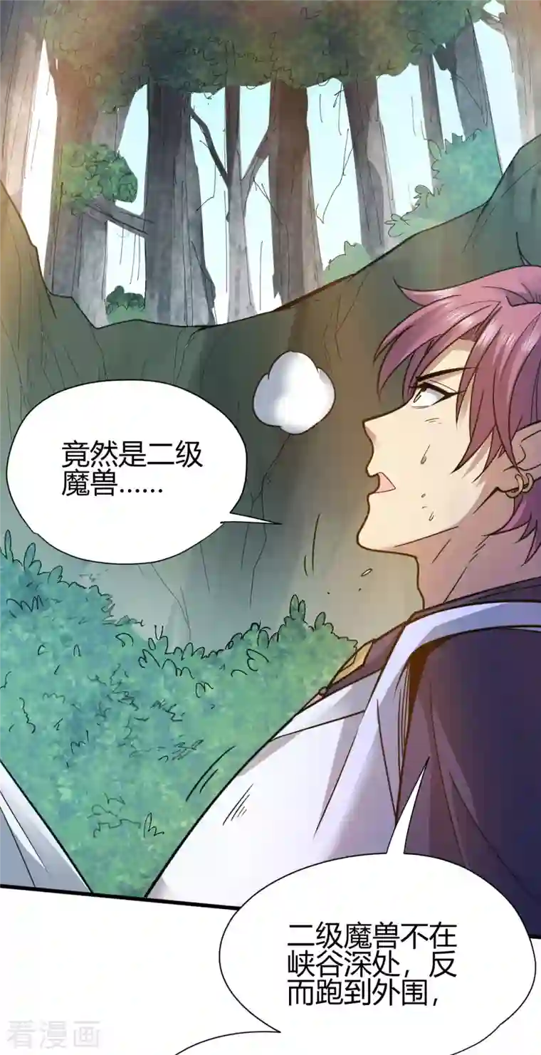 九域之天眼崛起第19话 误会