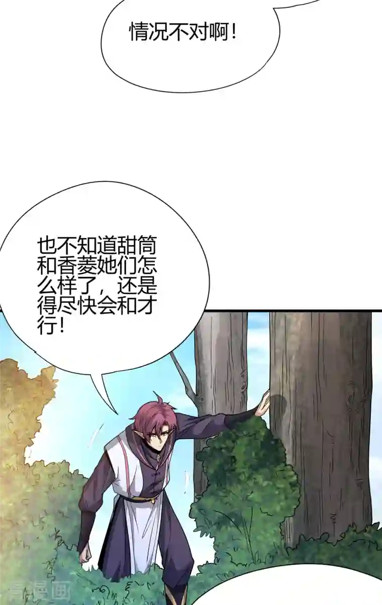 九域之天眼崛起第19话 误会