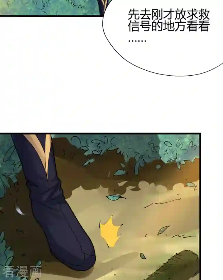 九域之天眼崛起第19话 误会