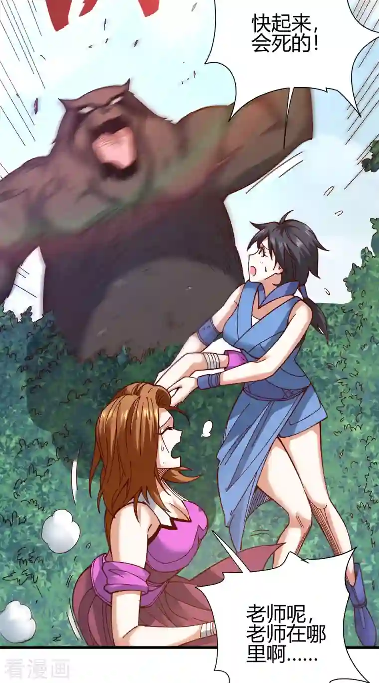 九域之天眼崛起第19话 误会