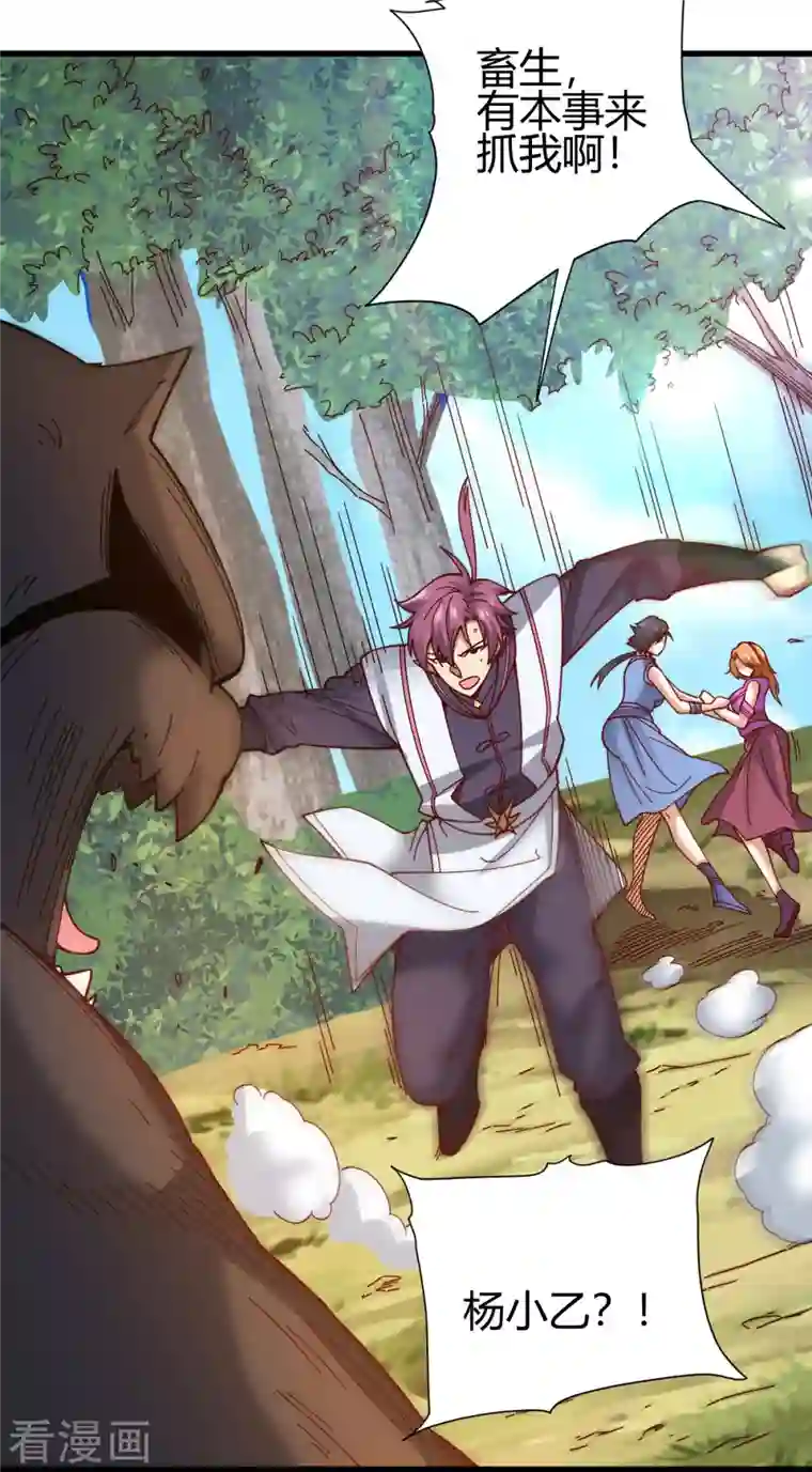 九域之天眼崛起第19话 误会