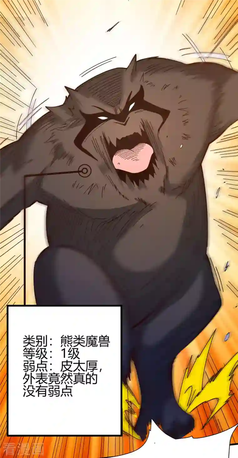 九域之天眼崛起第19话 误会