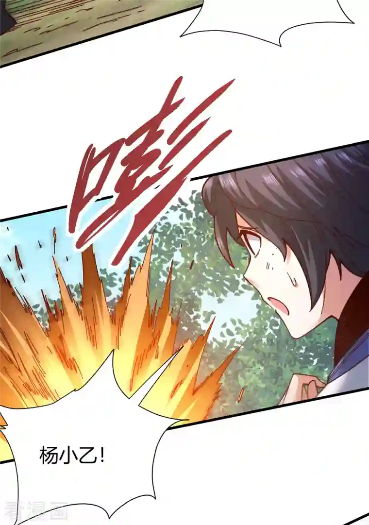 九域之天眼崛起第19话 误会