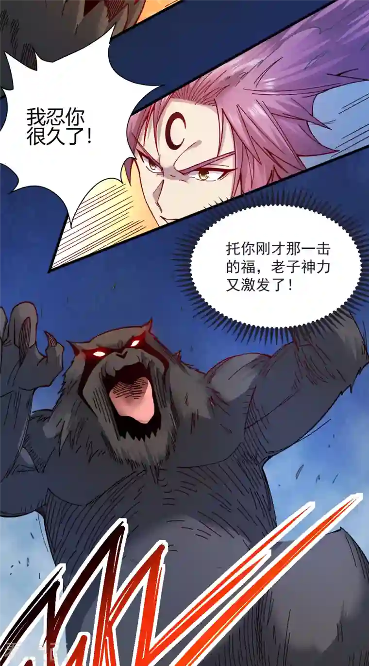 九域之天眼崛起第19话 误会