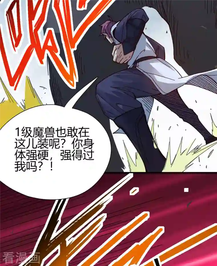 九域之天眼崛起第19话 误会