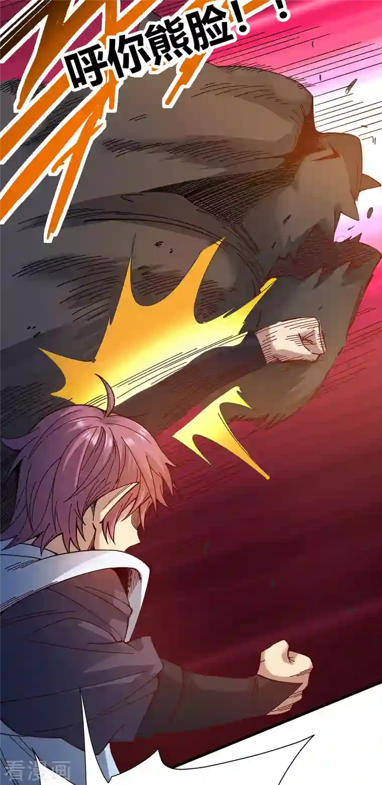 九域之天眼崛起第19话 误会