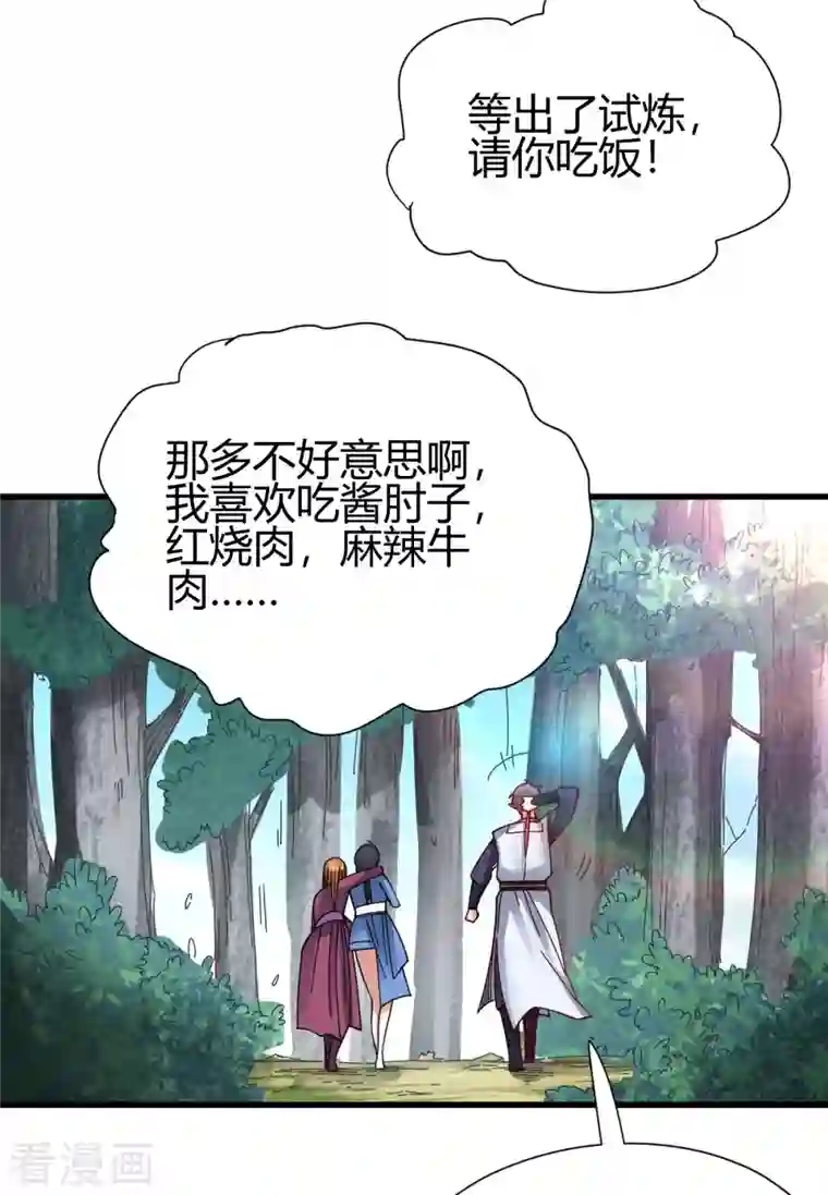 九域之天眼崛起第19话 误会