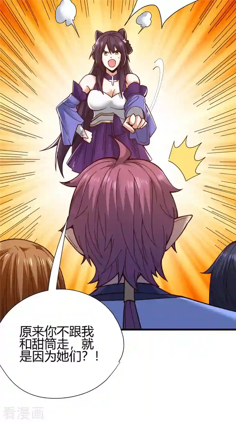 九域之天眼崛起第19话 误会