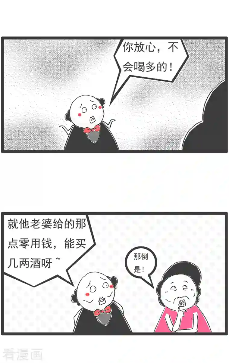 火锅家族第四季第57话 喝酒