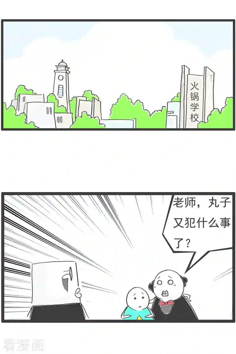 火锅家族第四季第59话 开明的家长