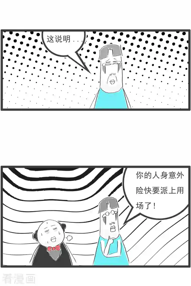 火锅家族第四季第60话 意外