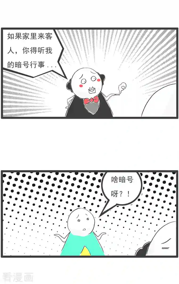 火锅家族第四季第61话 暗号