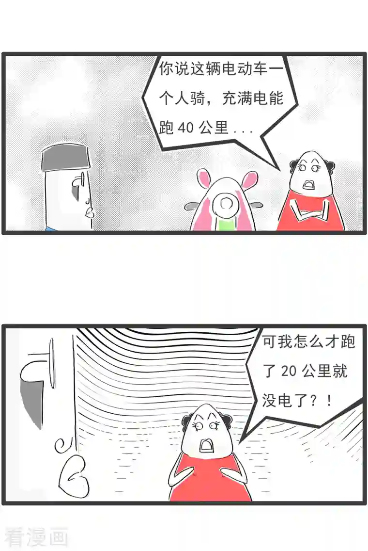 火锅家族第四季第62话 续航能力