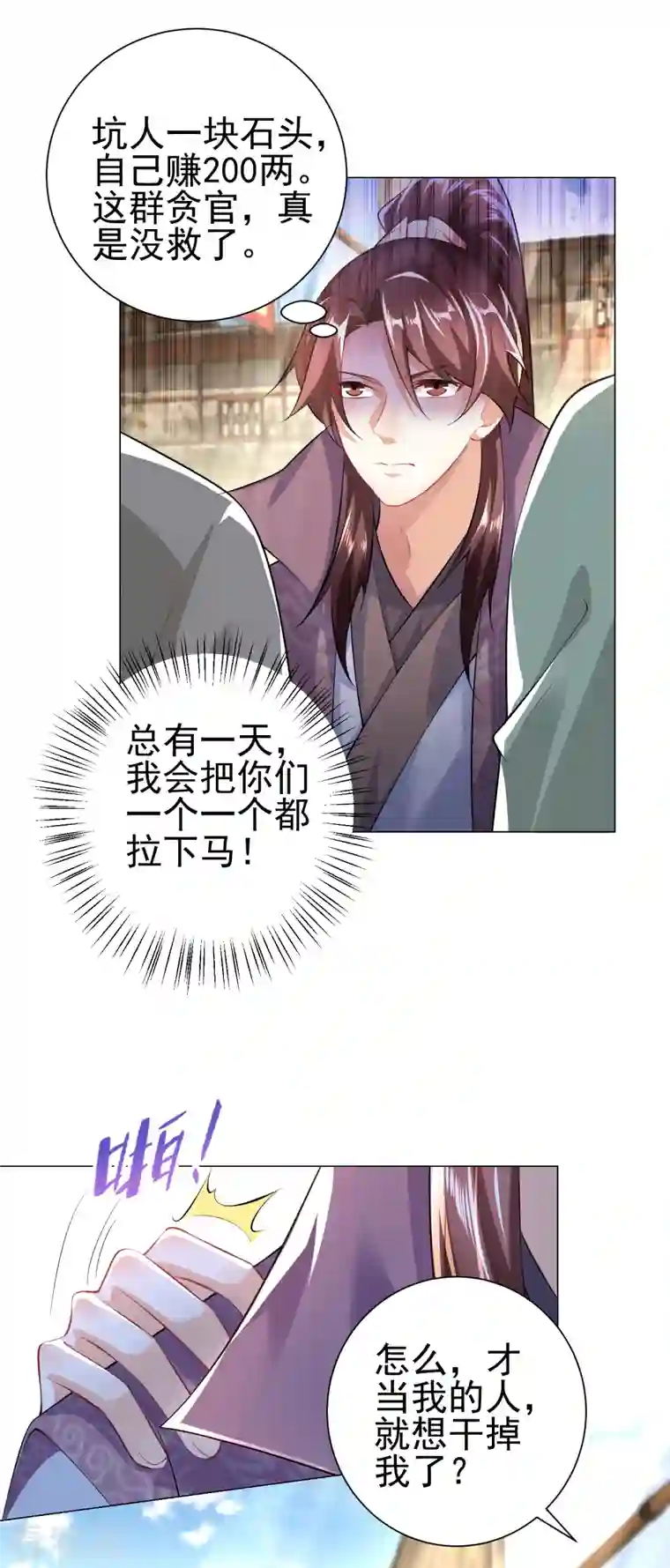 极品狂婿第71话 喂，谁让你来真的啊！