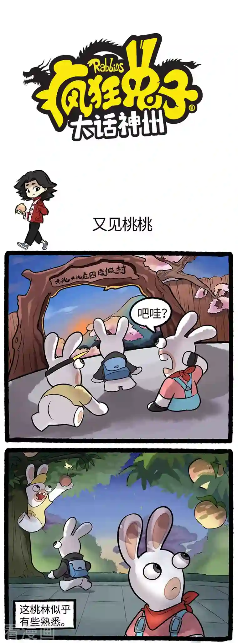 疯狂兔子：大话神州第83话 企业创始人