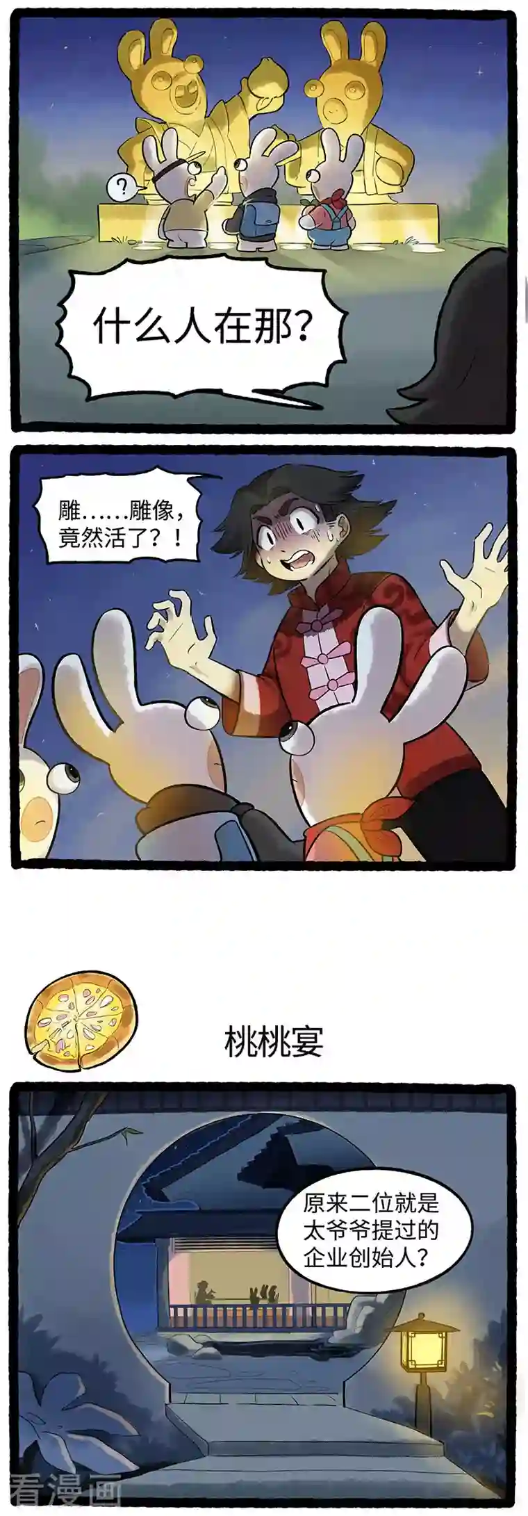 疯狂兔子：大话神州第83话 企业创始人