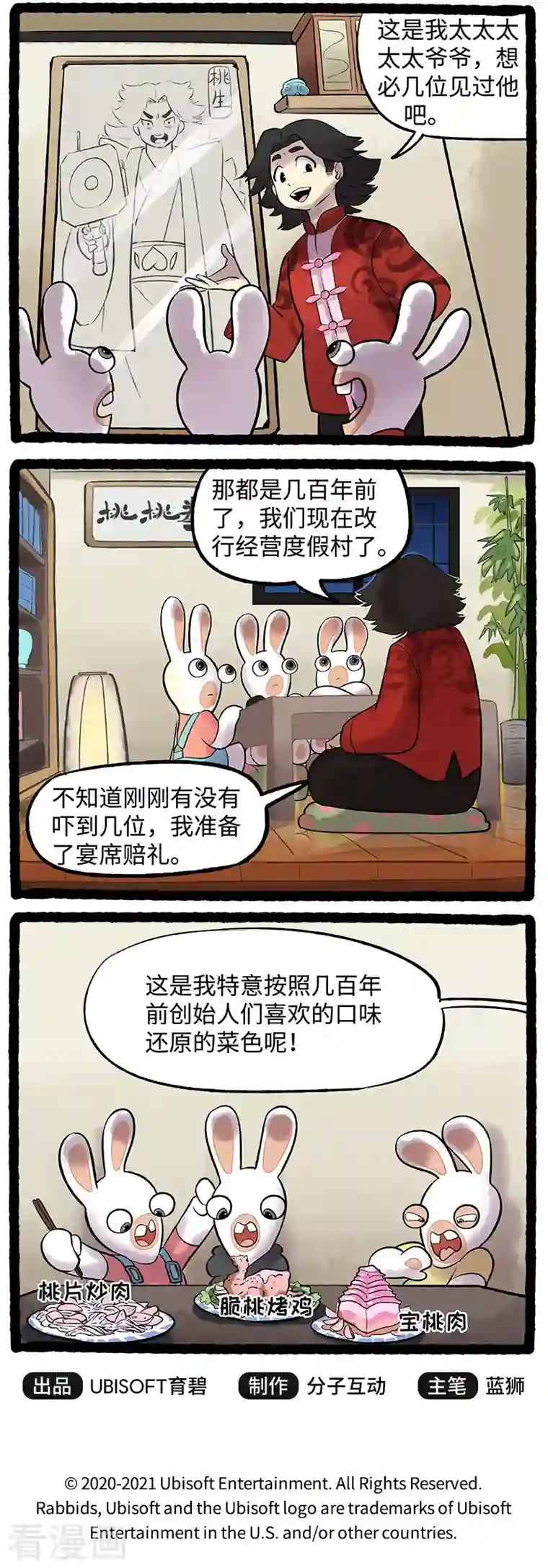 疯狂兔子：大话神州第83话 企业创始人