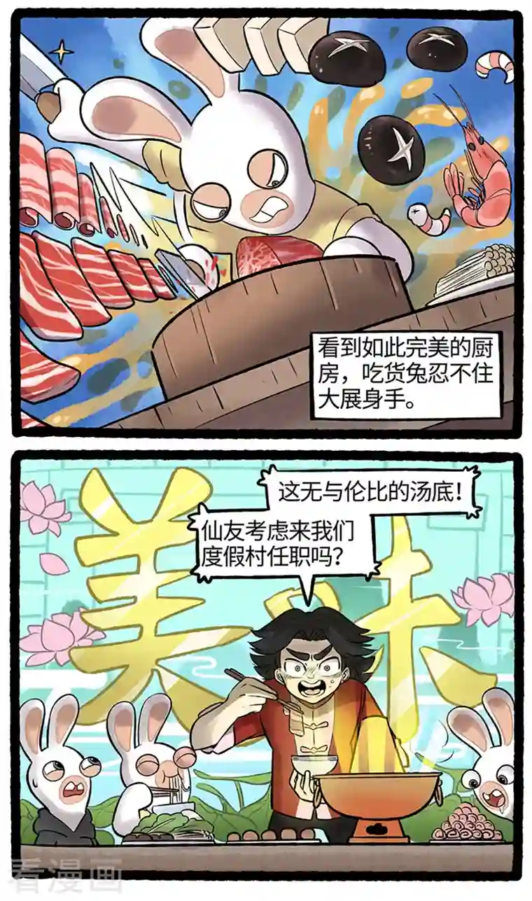 疯狂兔子：大话神州第84话 吃货兔大显身手