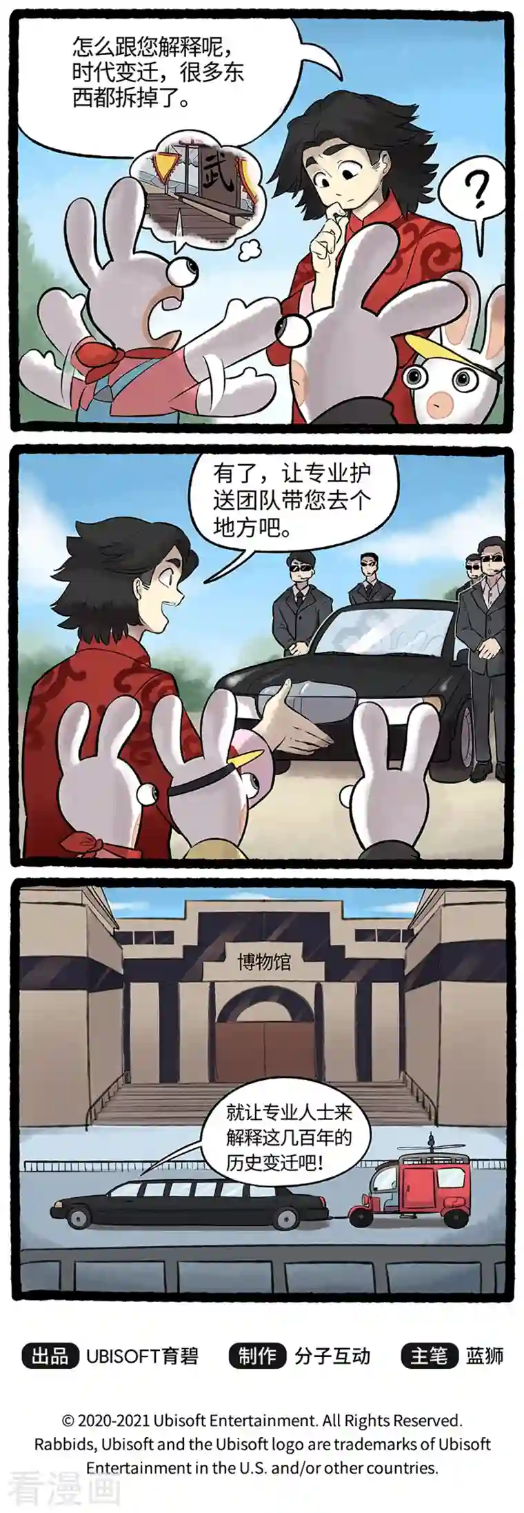 疯狂兔子：大话神州第84话 吃货兔大显身手