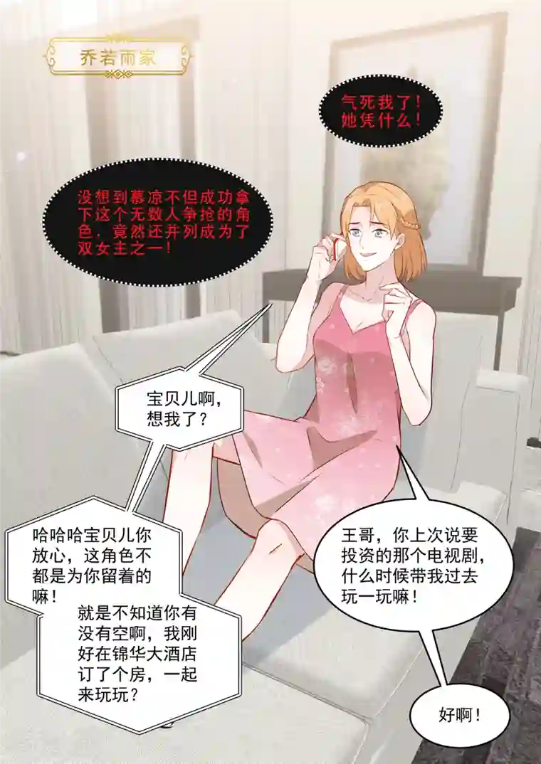 重生国民千金第35话 这可是我慕家的孙女