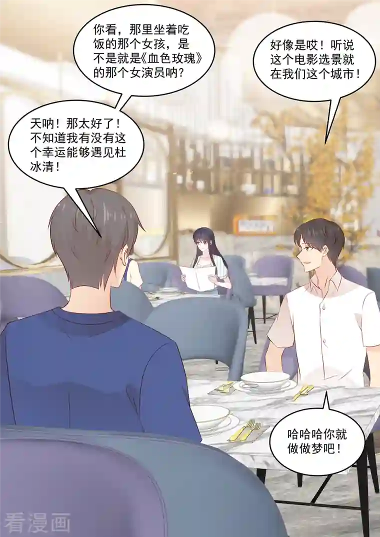 重生国民千金第36话 “意外”之吻