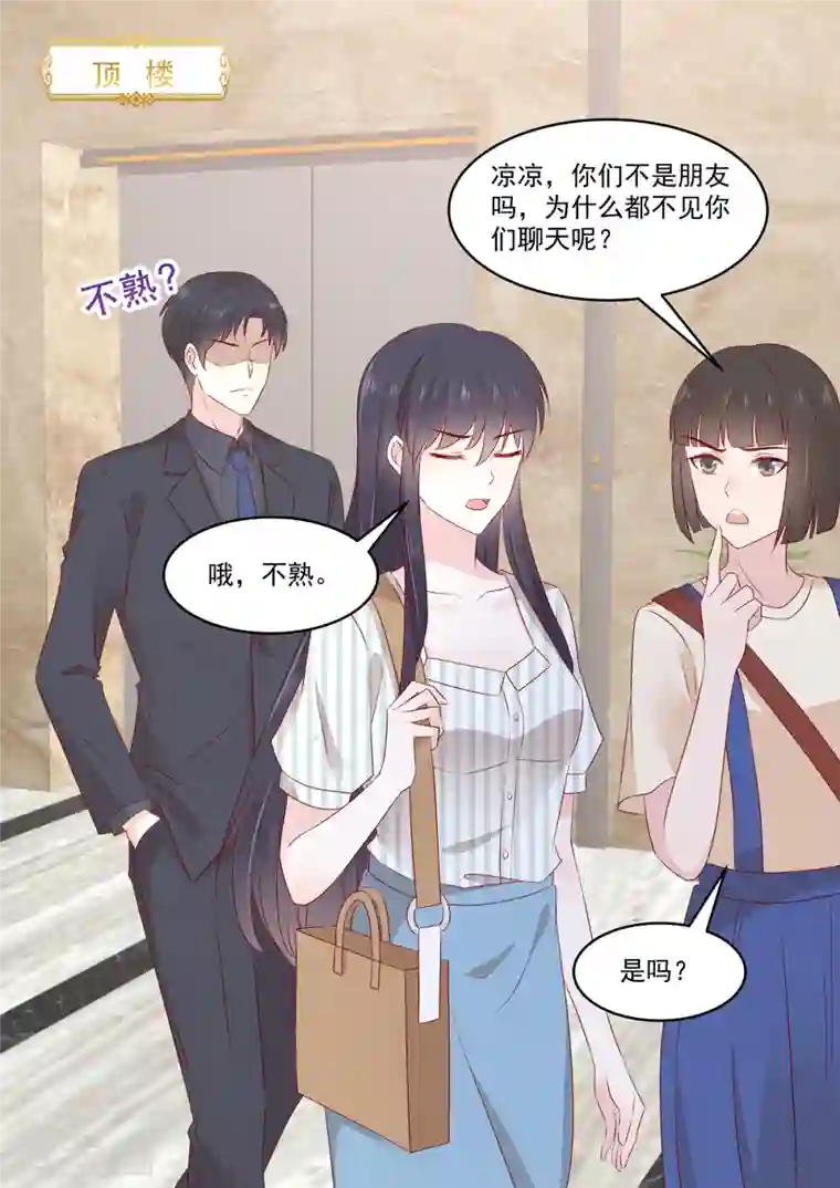 重生国民千金第36话 “意外”之吻