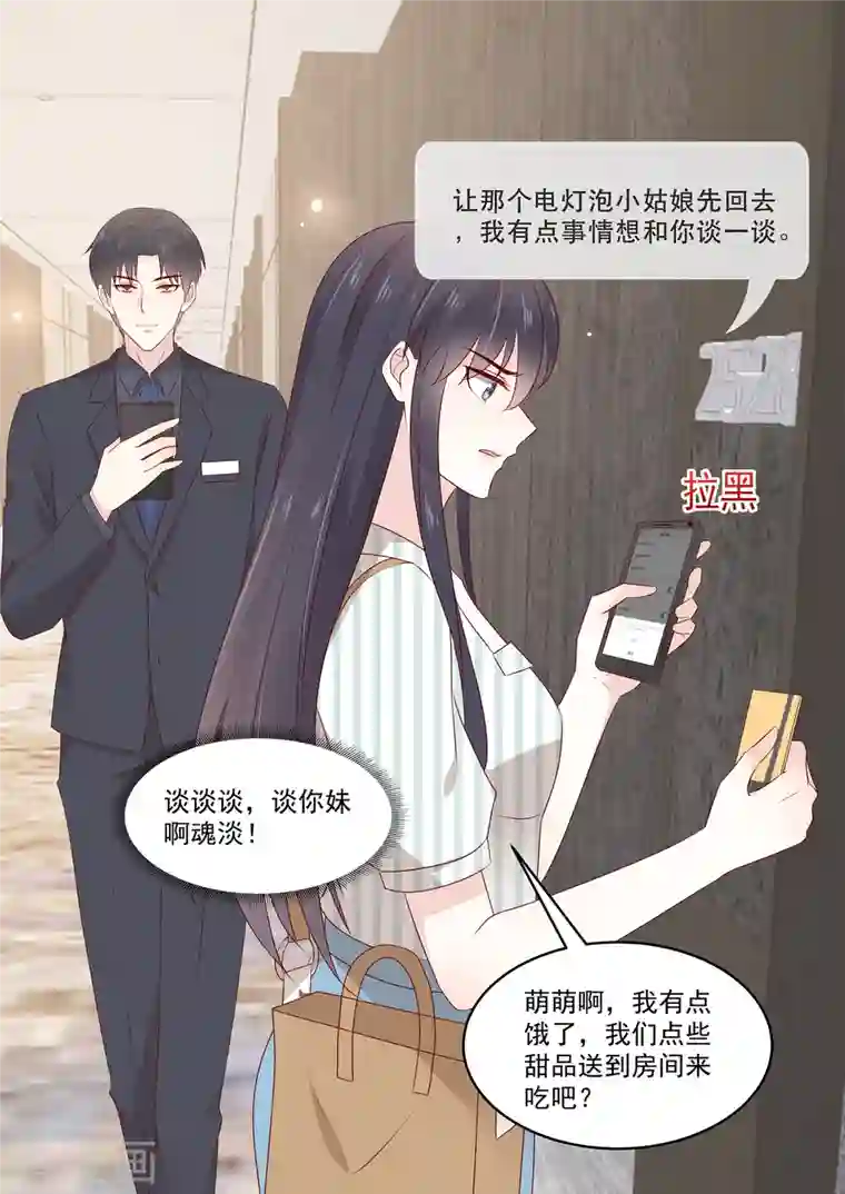 重生国民千金第36话 “意外”之吻