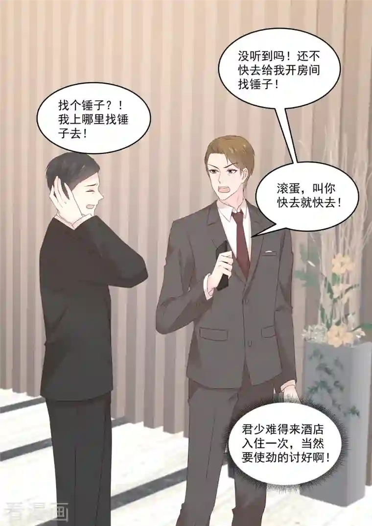 重生国民千金第36话 “意外”之吻