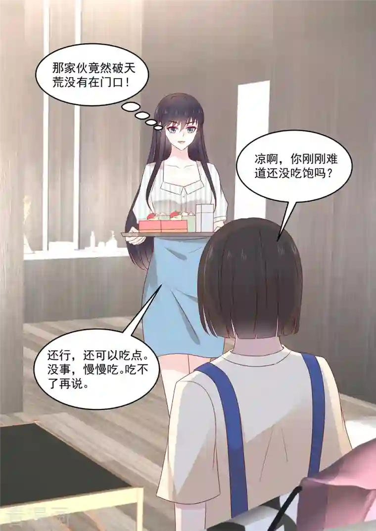 重生国民千金第36话 “意外”之吻