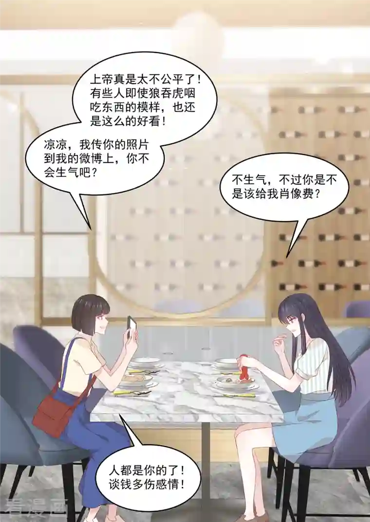 重生国民千金第36话 “意外”之吻