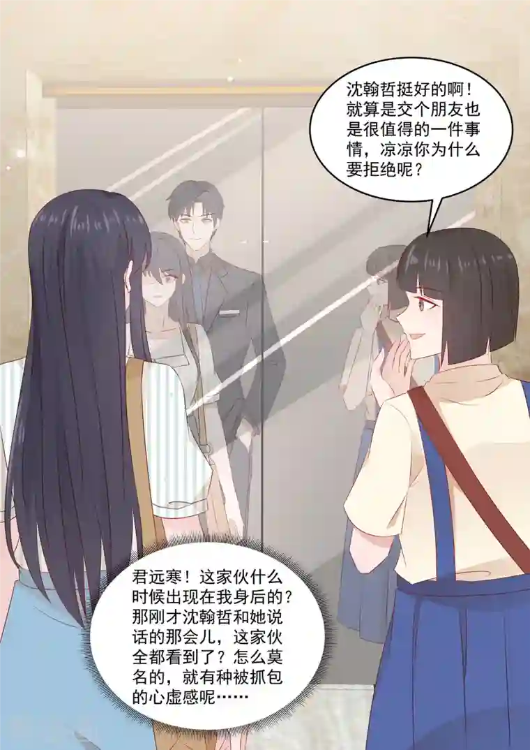 重生国民千金第36话 “意外”之吻