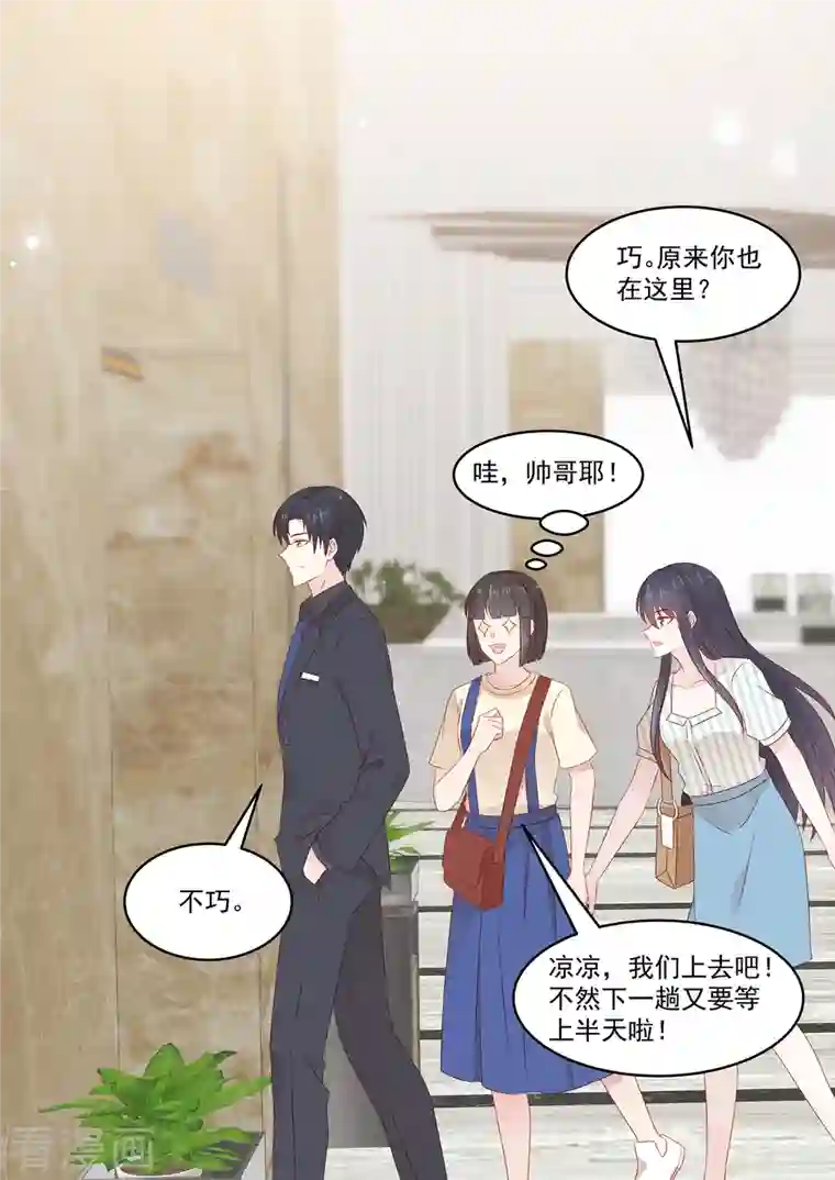 重生国民千金第36话 “意外”之吻