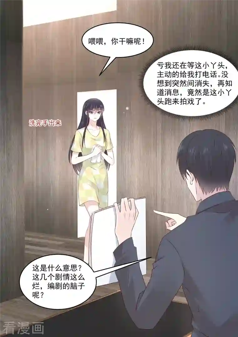 重生国民千金第37话 有个恋爱想跟你谈