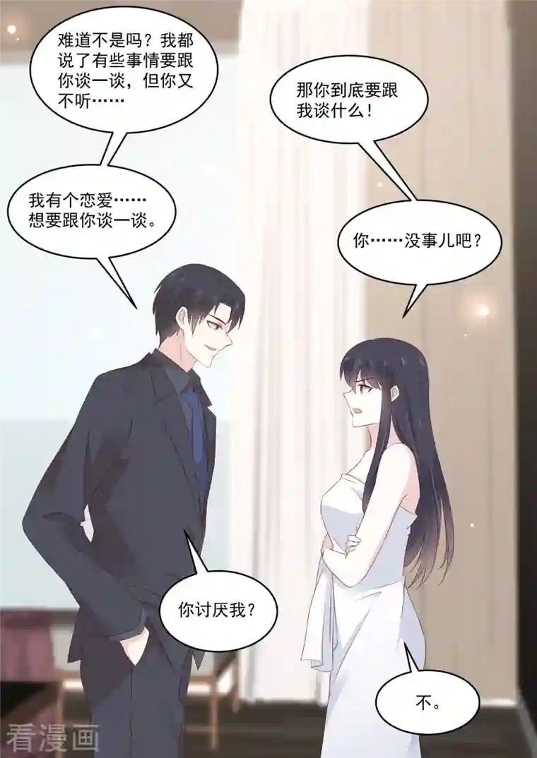 重生国民千金第37话 有个恋爱想跟你谈