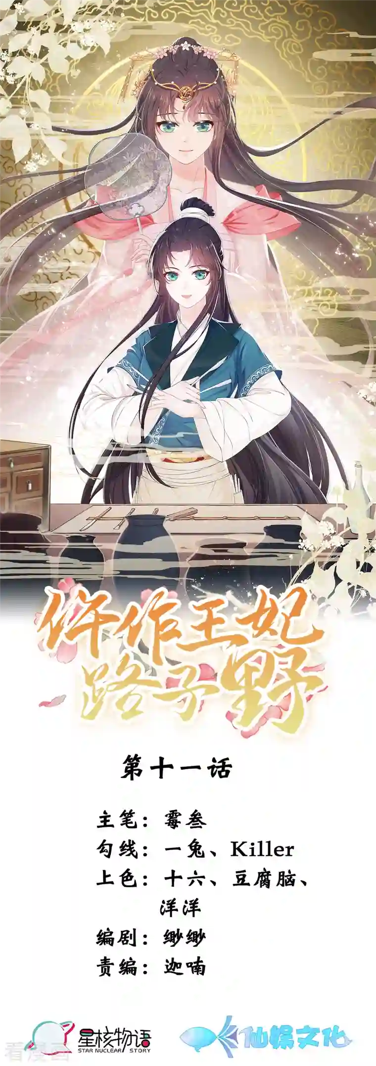 仵作王妃路子野第11话 意外之吻