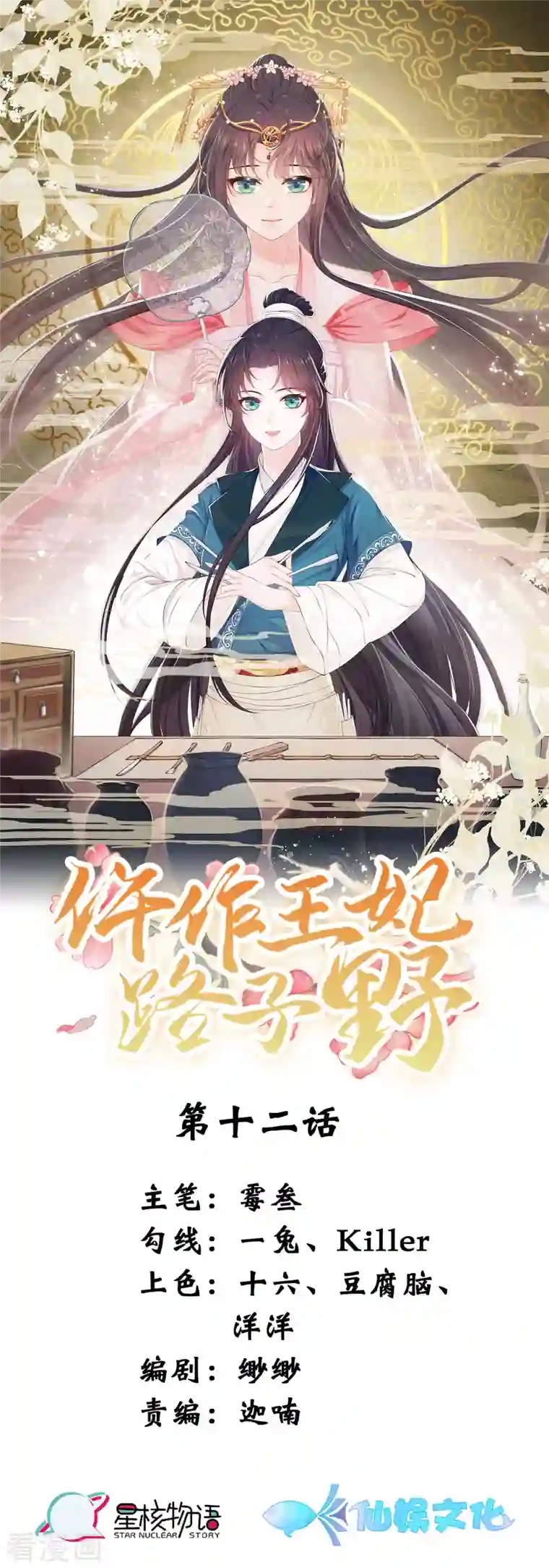 仵作王妃路子野第12话 糟糕！云轻的马甲被扒了？！