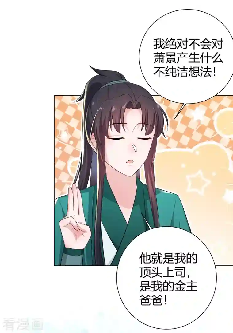 仵作王妃路子野第12话 糟糕！云轻的马甲被扒了？！