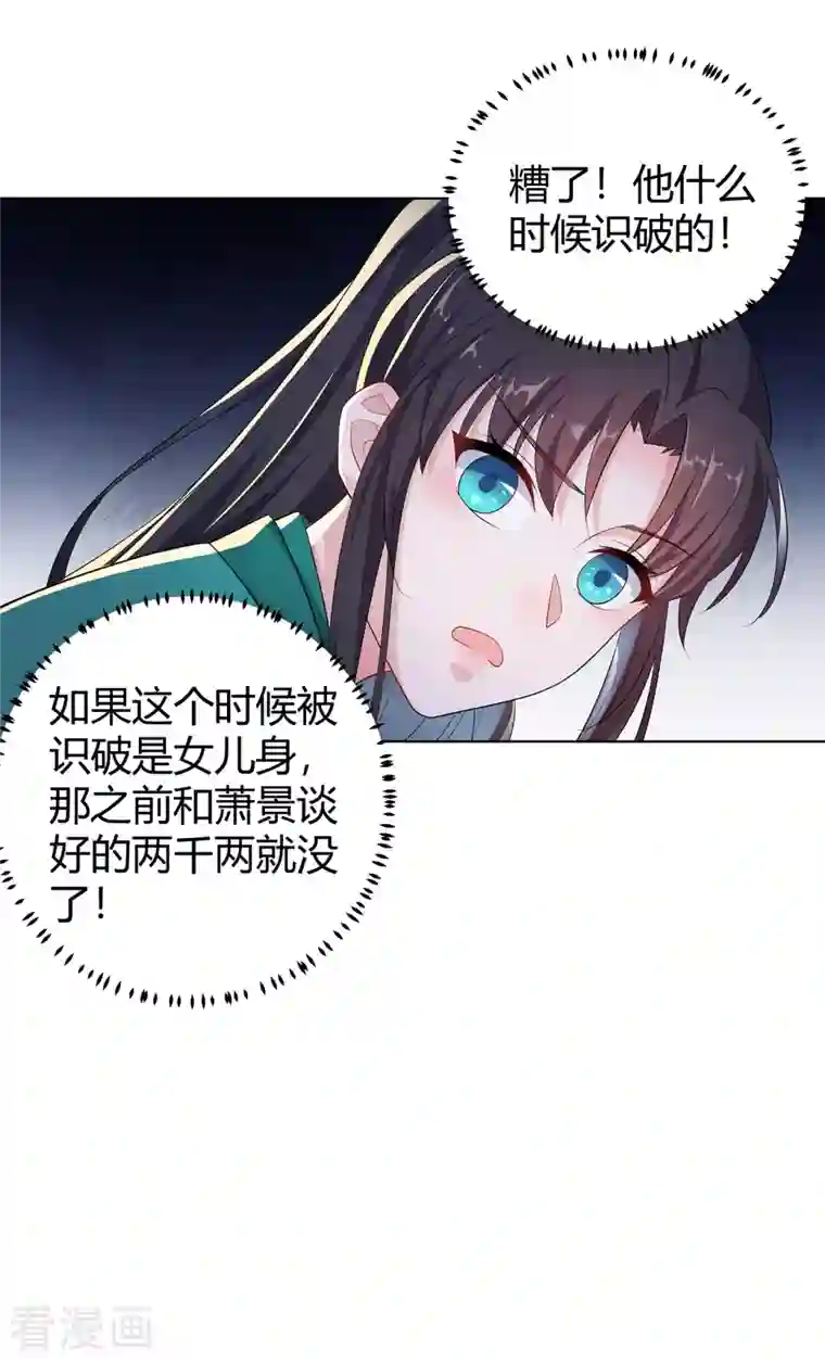 仵作王妃路子野第12话 糟糕！云轻的马甲被扒了？！