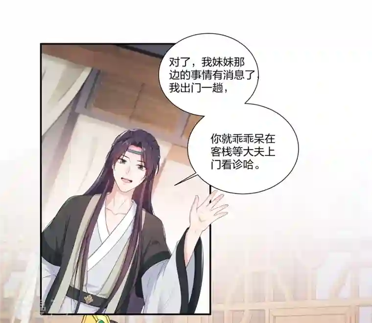 仵作王妃路子野第13话 绝不能让云轻当上郡主！