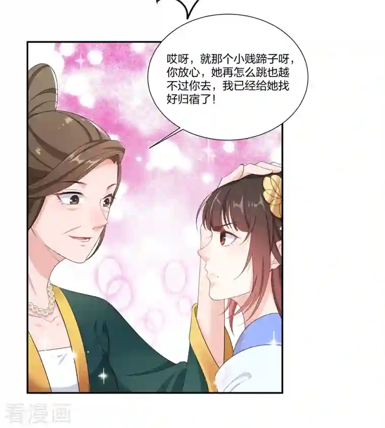 仵作王妃路子野第13话 绝不能让云轻当上郡主！